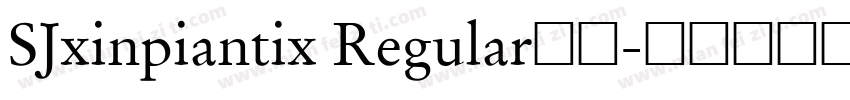 SJxinpiantix Regular样品字体转换